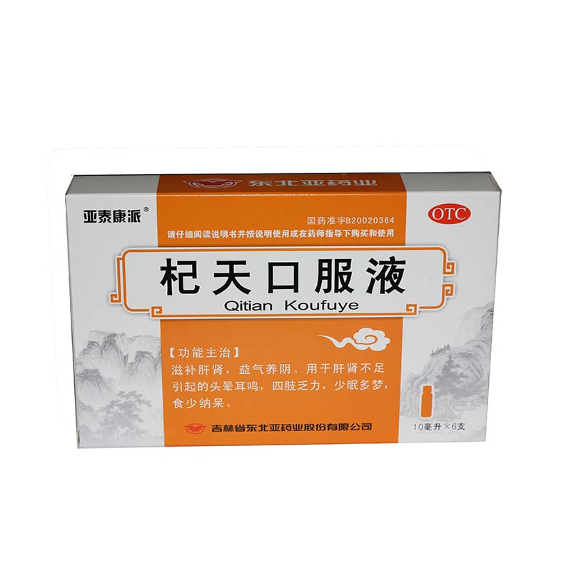                    杞天口服液