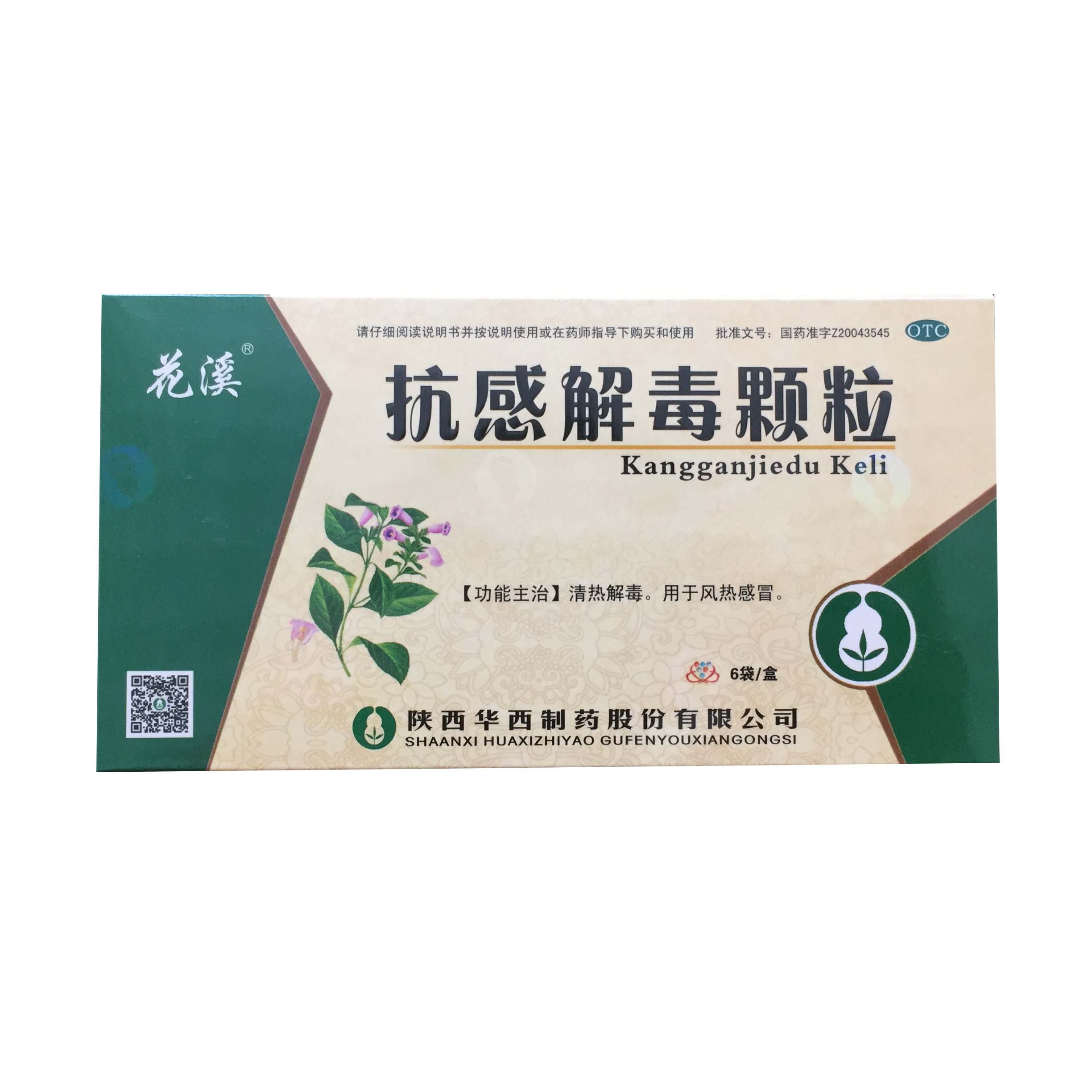 云南润康药业有限公司-抗感解毒颗粒