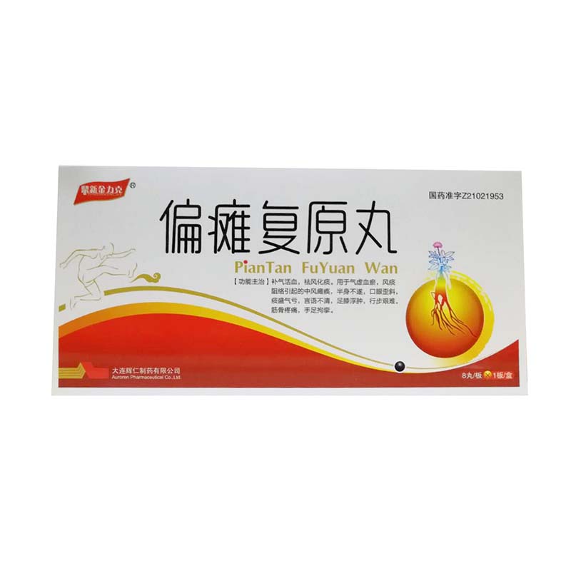 云南润康药业有限公司-b偏瘫复原丸